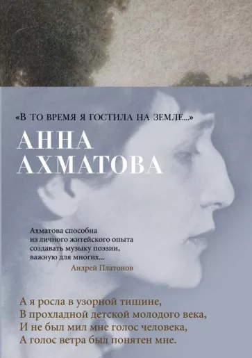 В то время я гостила на земле