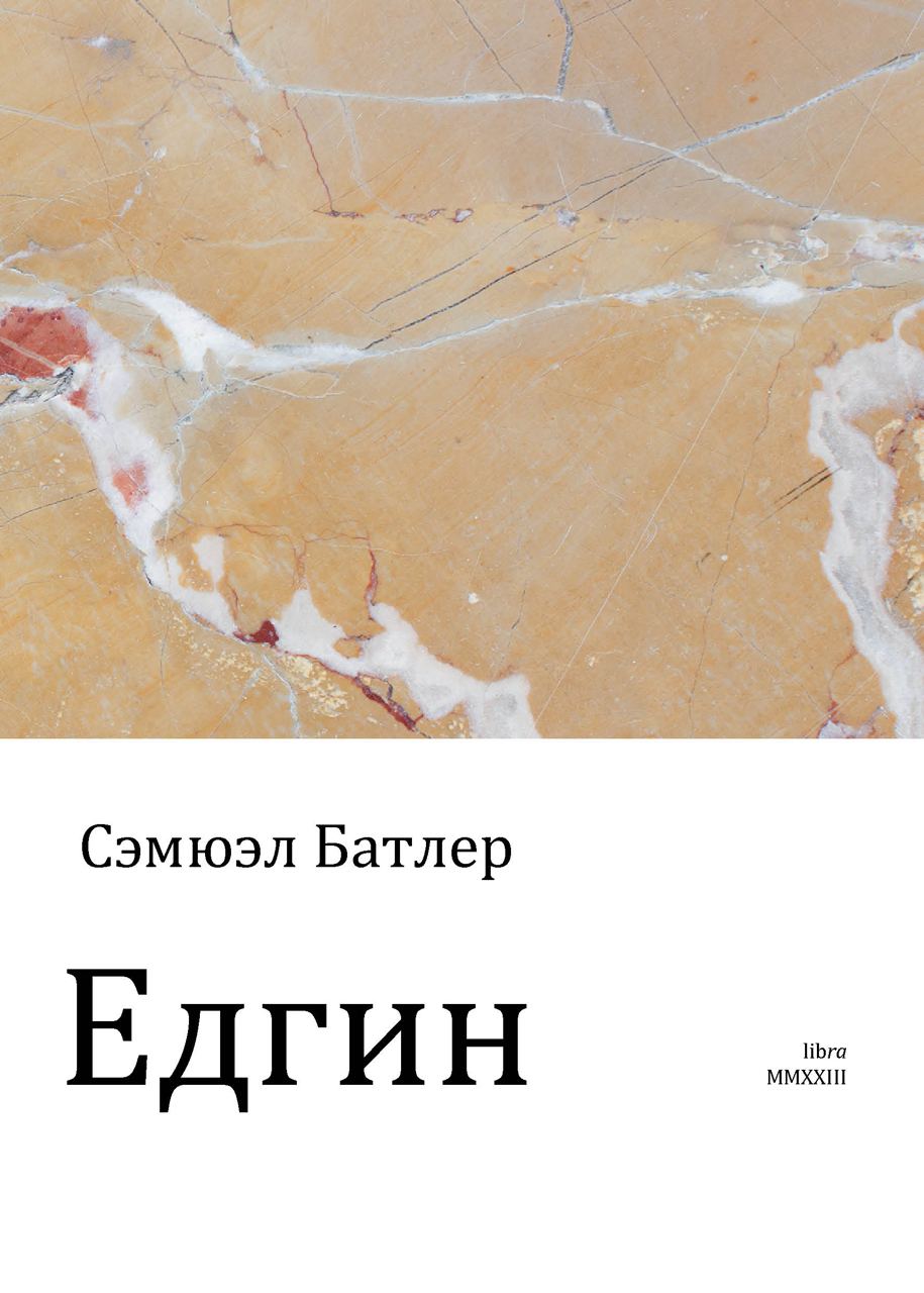 Едгин