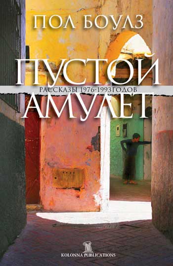 Пустой амулет
