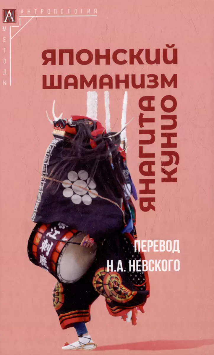 Японский шаманизм