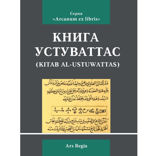 Книга Устуваттас