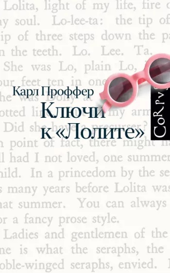 Ключи к 