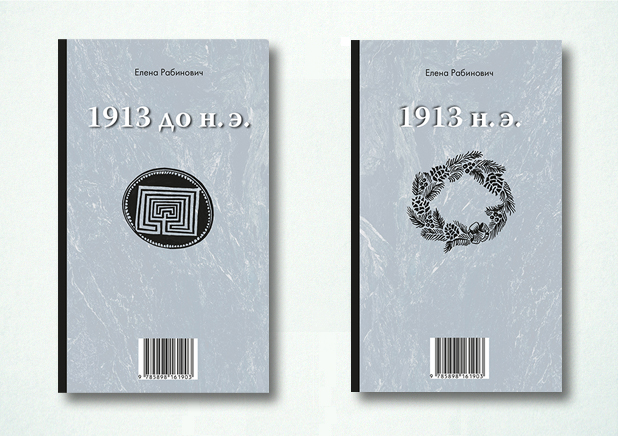 1913 до н. э./1913 н. э.