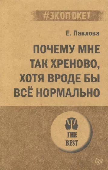 Почему мне так хреново, хотя вроде бы все нормально