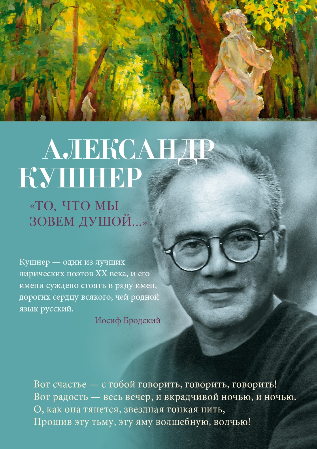 То, что мы зовем душой