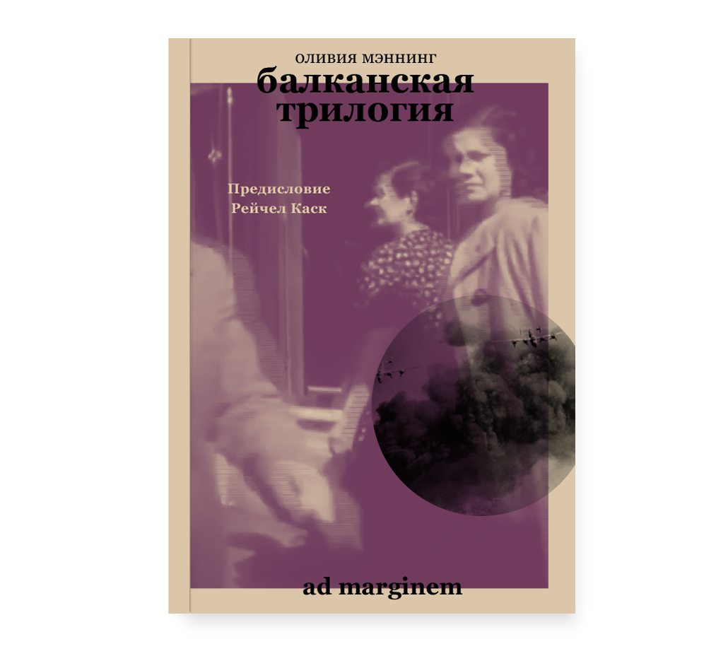 Балканская трилогия (объединенный том)