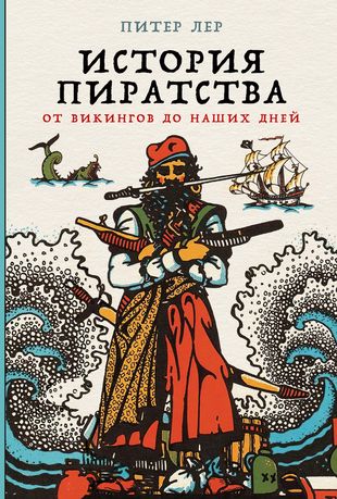 История пиратства