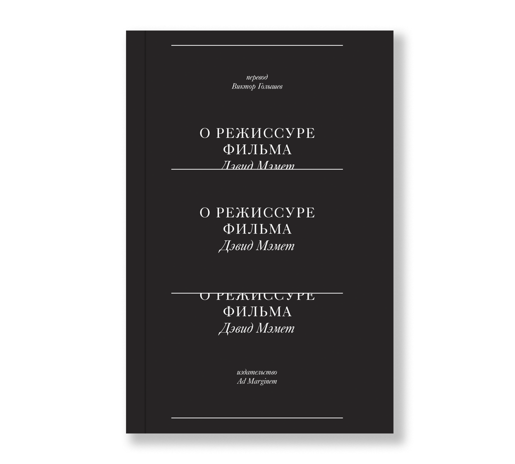 О режиссуре фильма