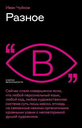 Разное