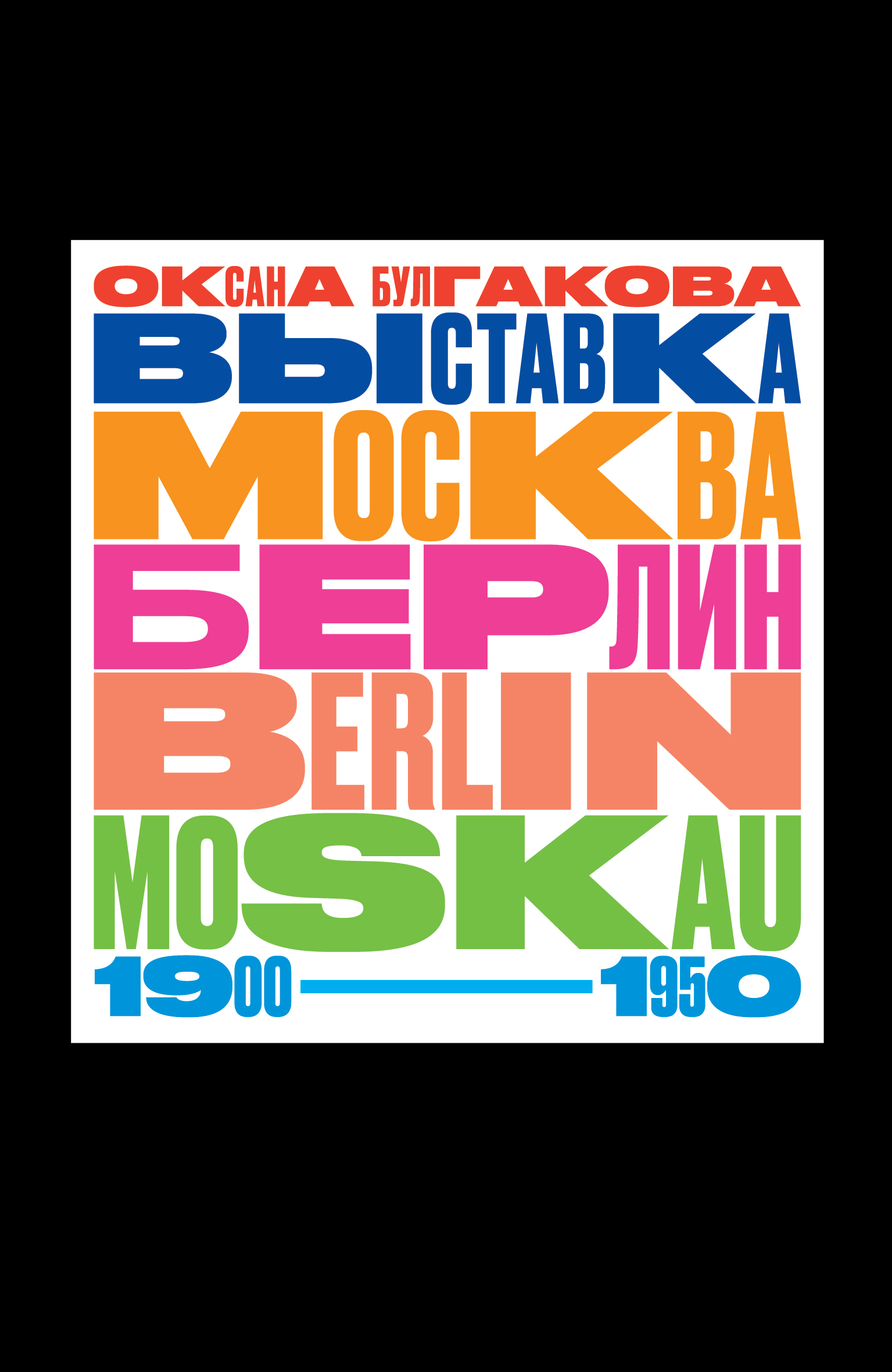 Выставка 