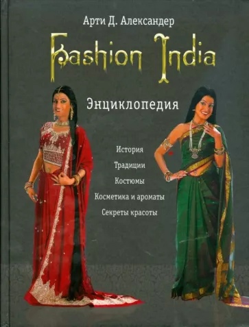 Fashion india