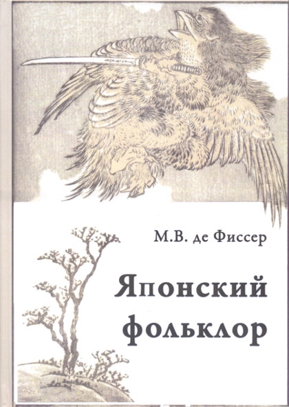 Традиционный японский фольклор