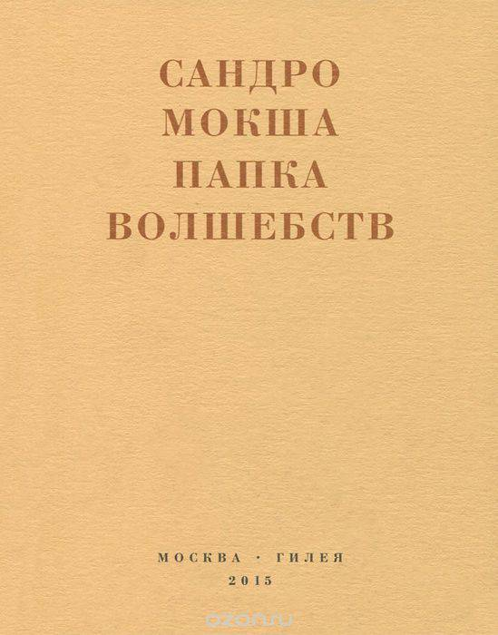 Папка волшебств
