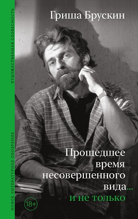 Прошедшее время несовершенного вида... и не только