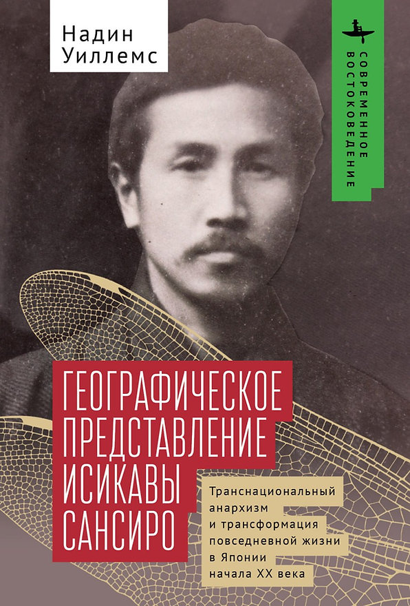 Географическое представление Исикавы Сансиро