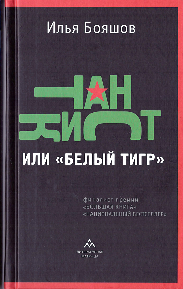 Танкист, или 