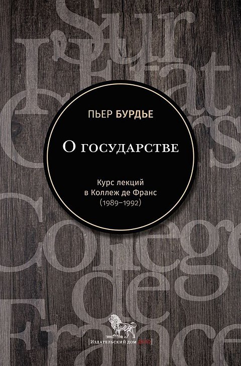 О государстве