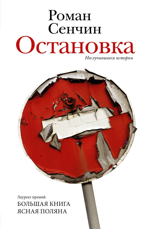 Остановка