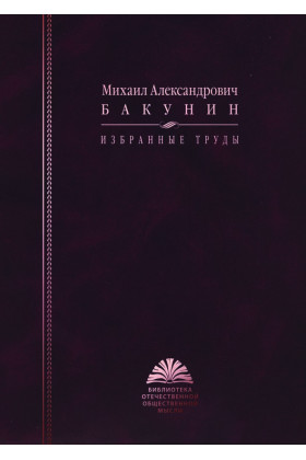 Избранные труды