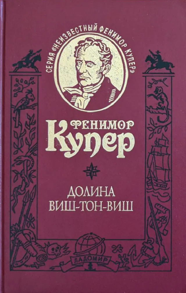 Долина Виш-тон-Виш