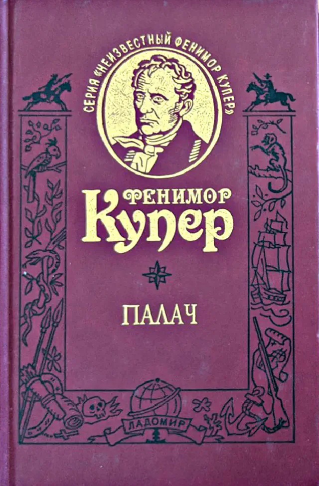 Палач, или Аббатство виноградарей