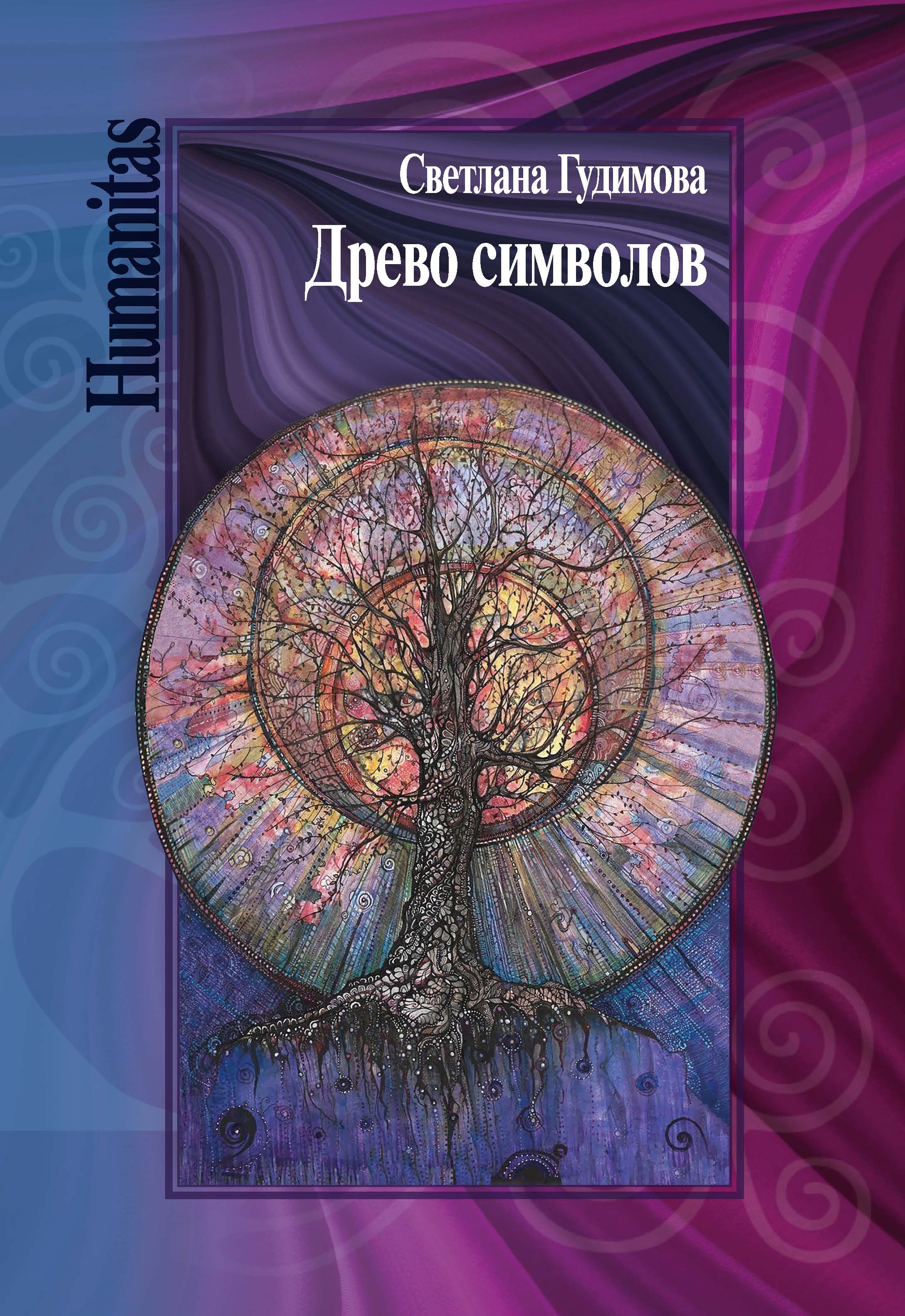 Древо символов
