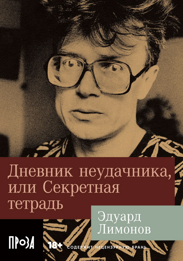 Лучшие книги Эдуарда Лимонова - Афиша Daily