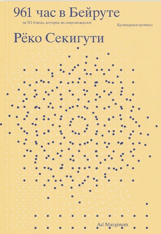 961 час в Бейруте
