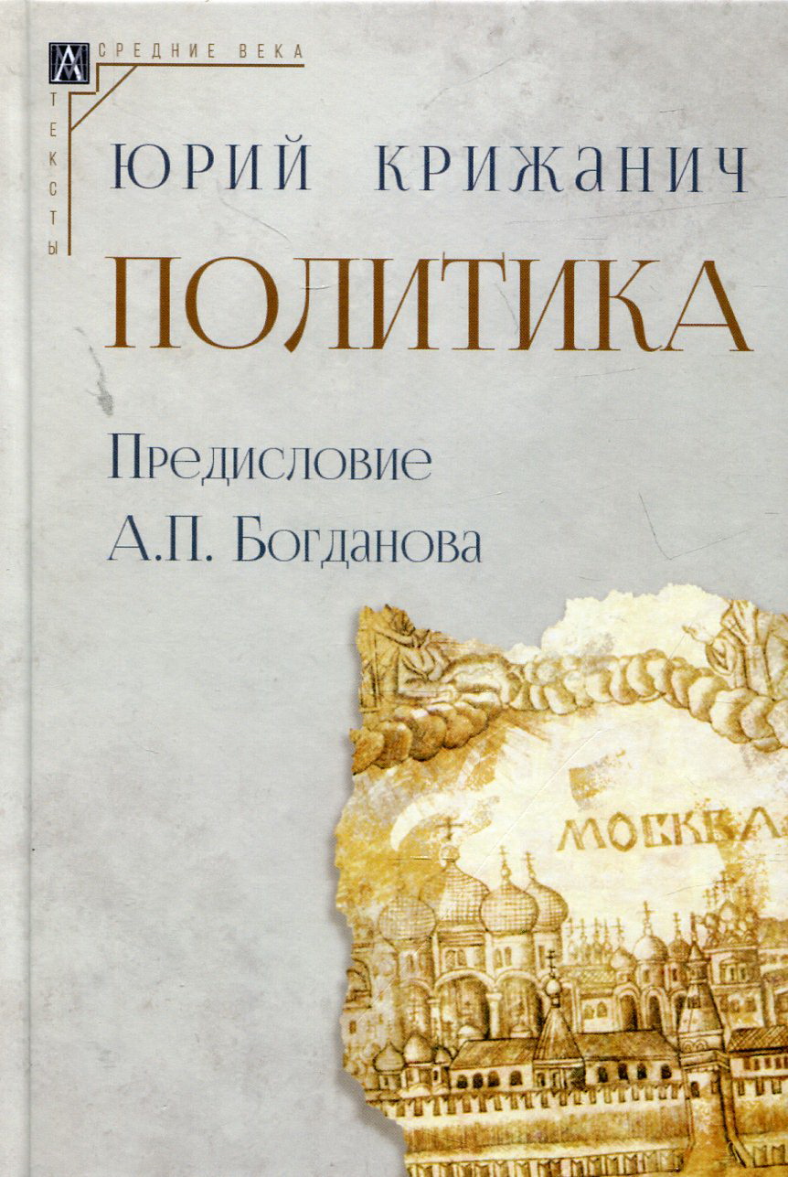 Политика