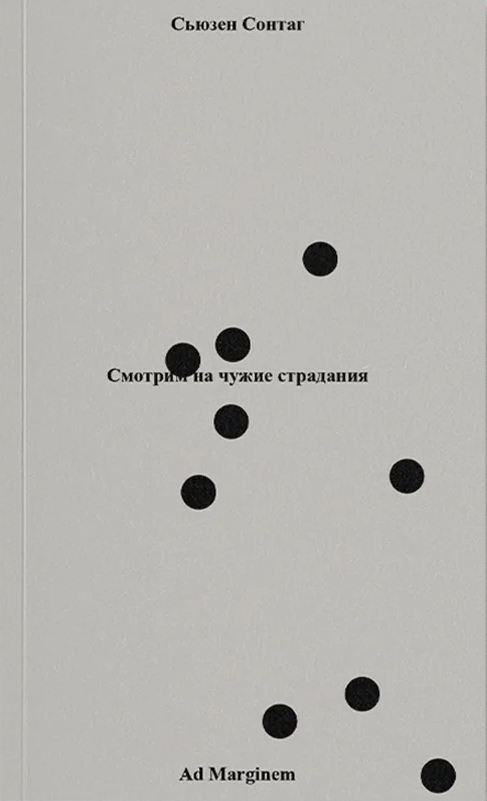 Смотрим на чужие страдания
