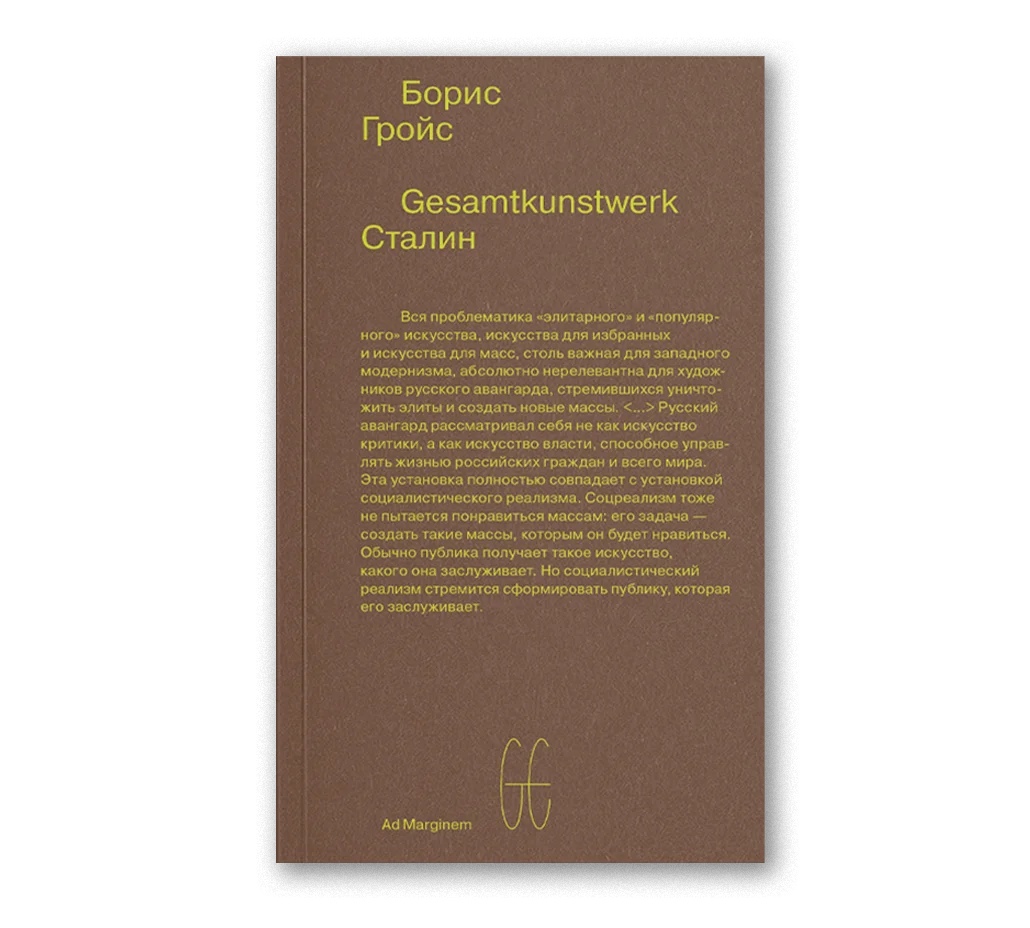 Gesamtkunstwerk Сталин