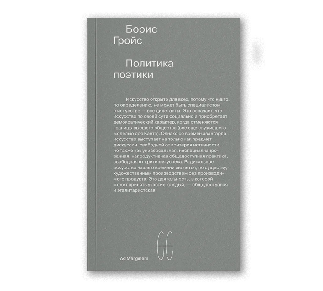Политика поэтики