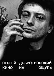 Кино на ощупь