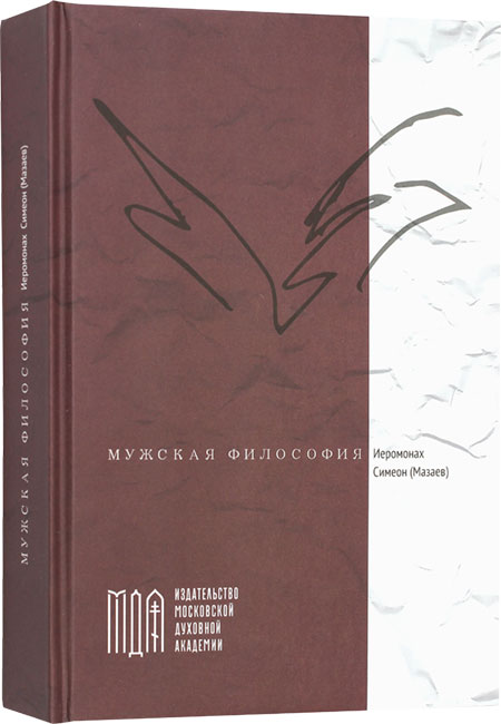 Мужская философия