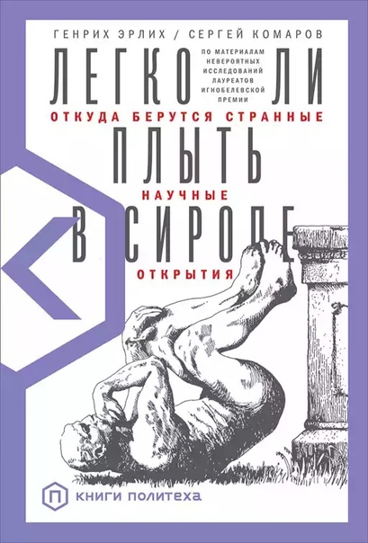 Легко ли плыть в сиропе?