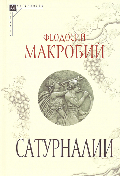 Сатурналии