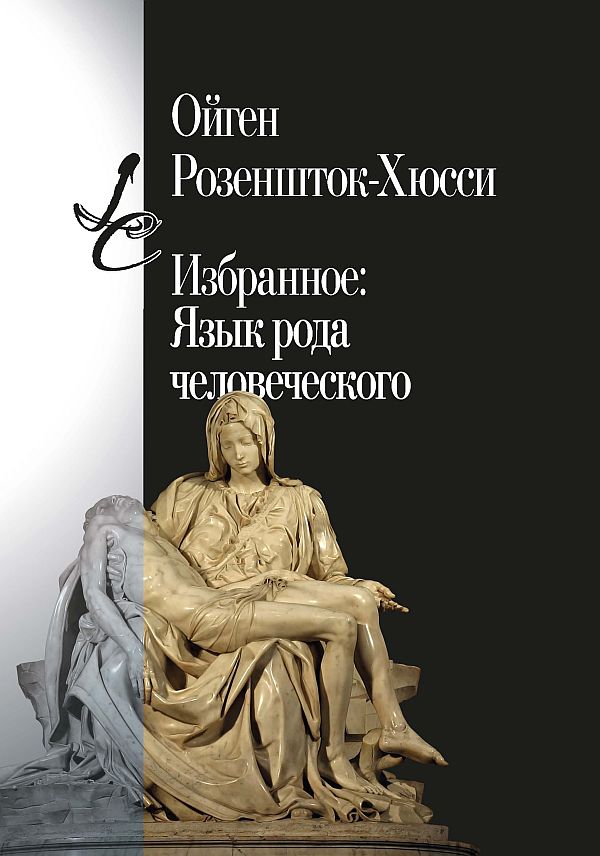 Язык рода человеческого
