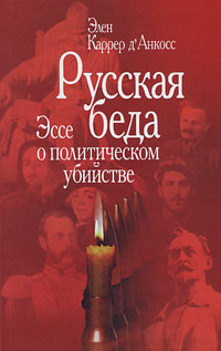 Русская беда
