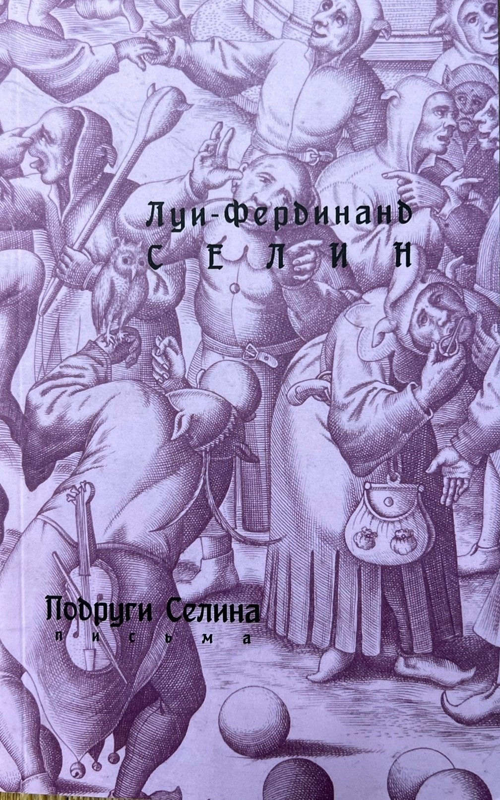 Подруги Селина. Часть 3