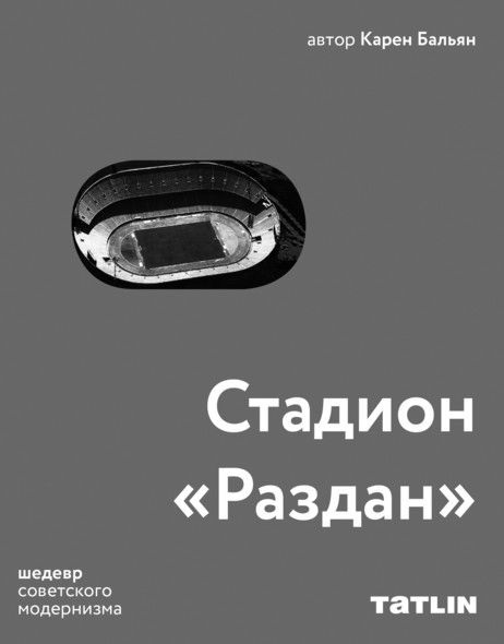 Стадион 