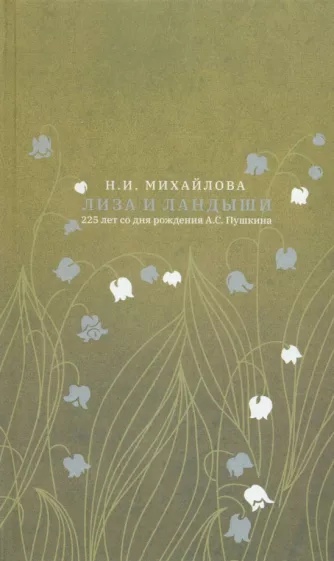 Книга Брак под микроскопом. Физиология половой жизни человека, страница 42. Автор книги Кинесса