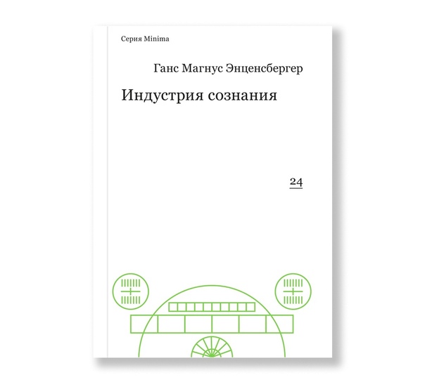 Индустрия сознания