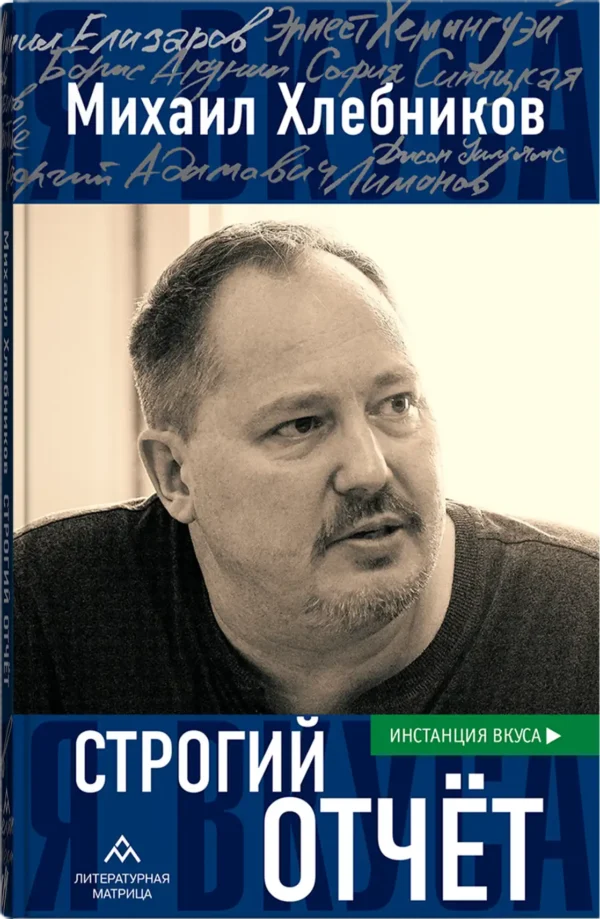 Строгий отчет