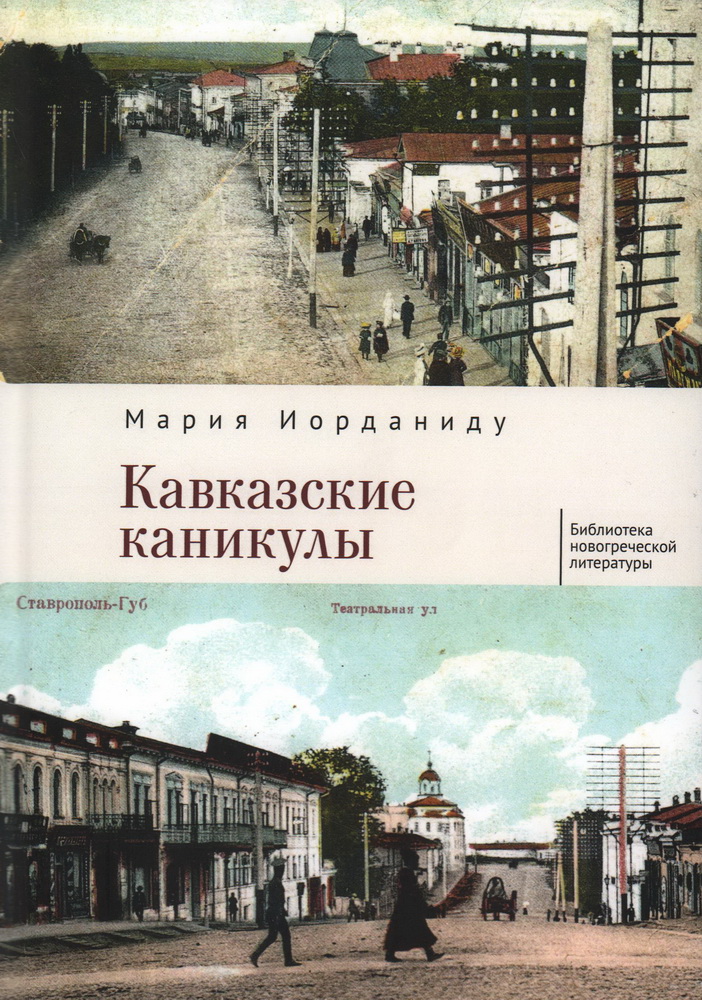Кавказские каникулы