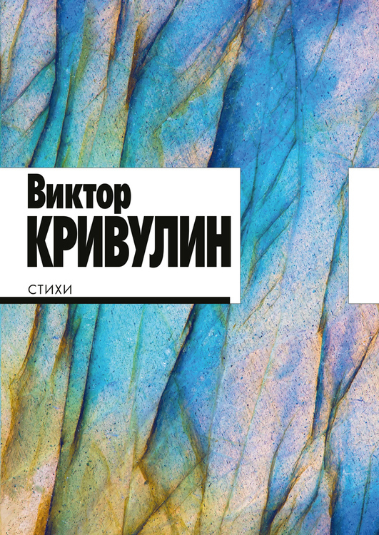 Стихи: 1964-1984