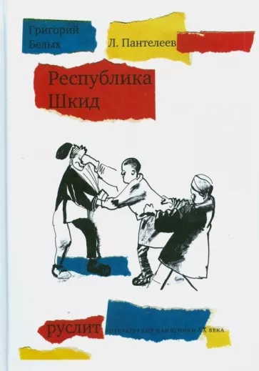 Республика Шкид