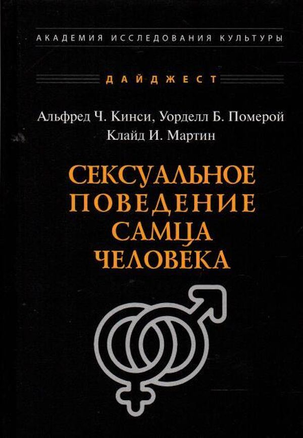 Сексуальное поведение самца человека