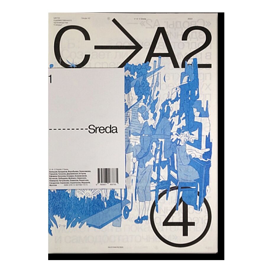 VAC Sreda 1: Грань