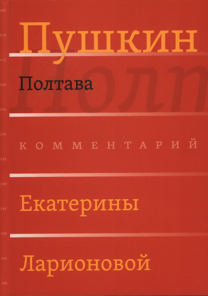 Полтава комментарий Екатерина Ларионовой