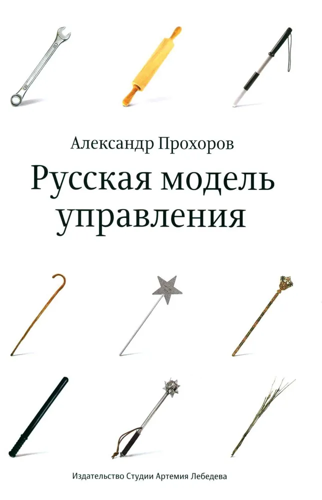 Русская модель управления